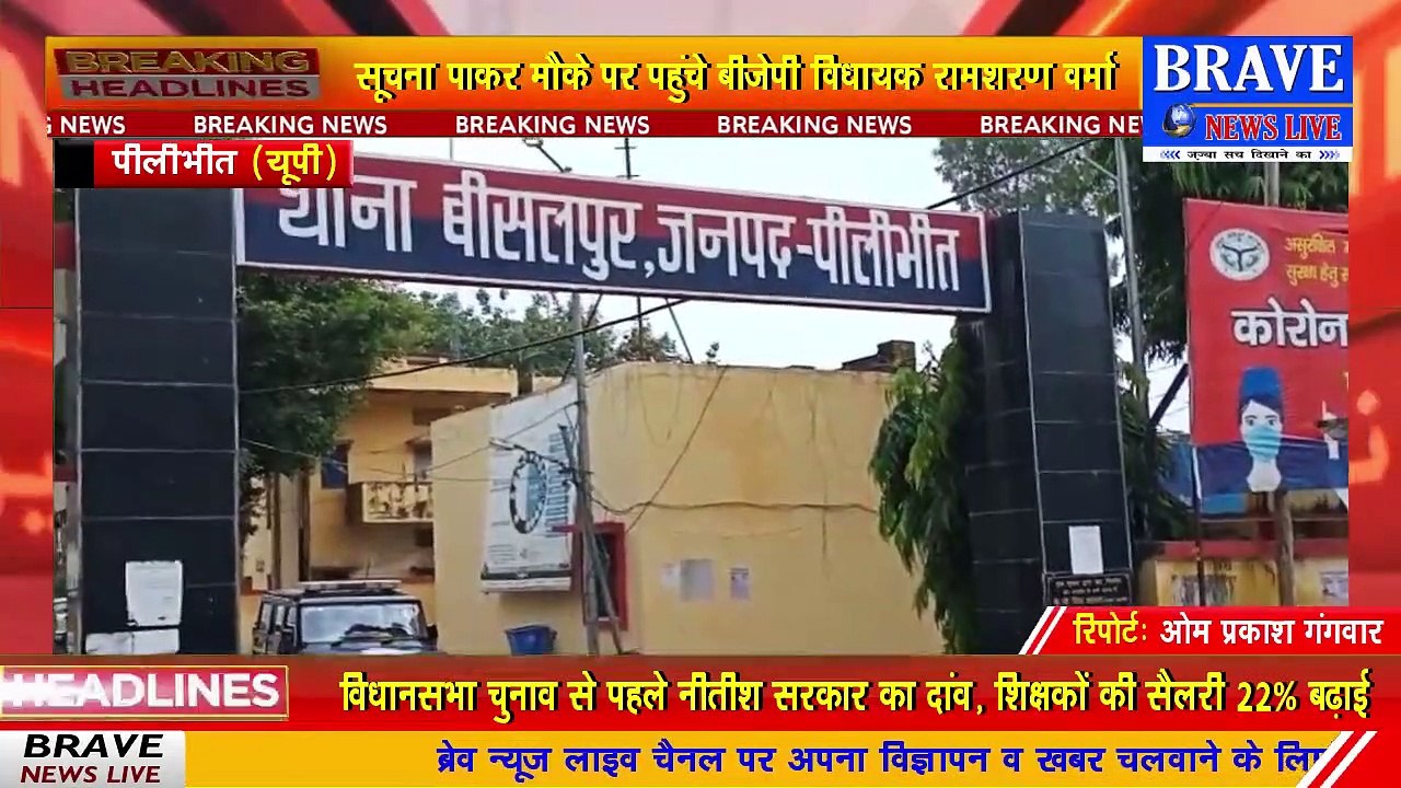 #Pilibhit: जलस्तर बढ़ने से देवहा नदी ने गांव में शुरू किया कटान, ग्रामीण हुए परेशान | BRAVE NEWS LIVE