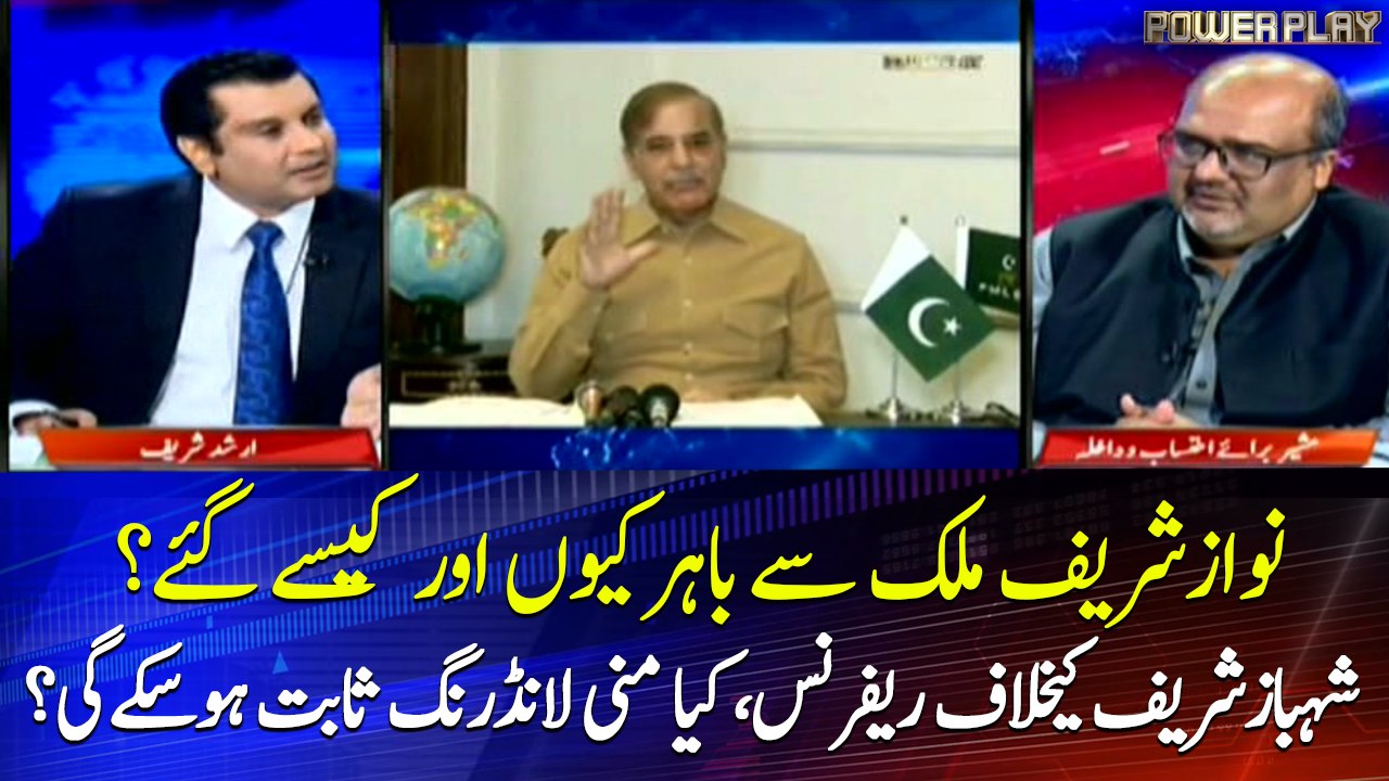 Shahzad Akbar tells the details of money laundering reference against Shehbaz Sharif