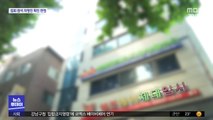 '사랑제일교회' 인근 학원 고교생 18명 집단 감염