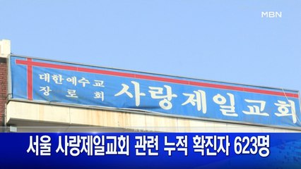 8월 20일 굿모닝MBN 주요뉴스