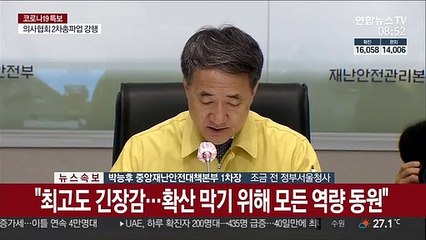 [현장연결] 박능후 "허위정보·가짜뉴스, 방역에 도움 안 돼"