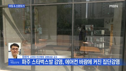 최원석 고려대 안산병원 감염내과 교수 전화연결