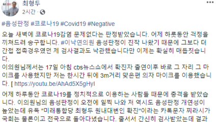 통합당 최형두, 코로나19 검사 '음성' 판정 / YTN