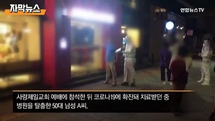 Télécharger la video: [자막뉴스] 코로나19 확진자 잇단 도주…처벌 가능성 커