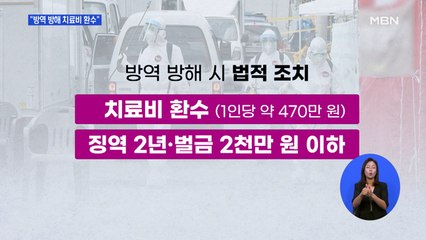 정세균 "역학조사 방해하면 치료비 환수"