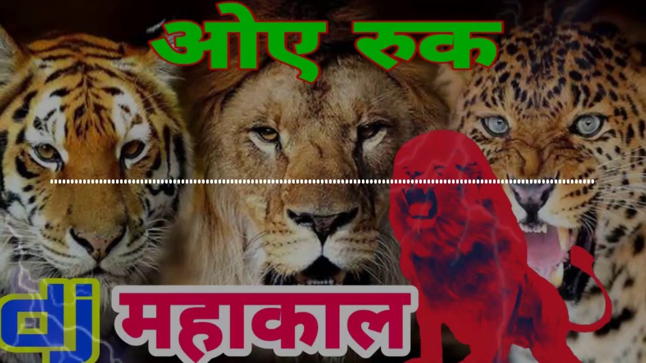 mahakal dj 'mahakal dj rimix-dj mahakal djmahakal -dj song rimix -djm mahakal dj mahakal -