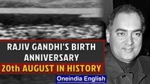 Remembering India's former PM Rajiv Gandhi on his birth anniversary | Oneindia News
