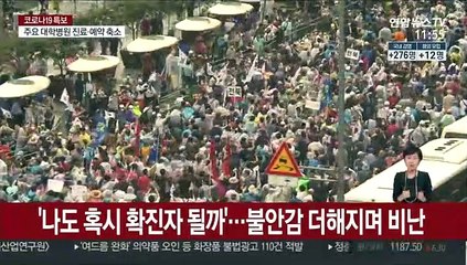전광훈 교회에 성난 여론…"방역엔 역효과" 우려도