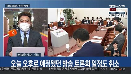 코로나에 멈춰선 정치권…광화문 집회 책임 공방