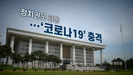 [뉴스앤이슈] 정치권, '광화문 집회' 책임 공방 가열...여야 지지율 '재역전' / YTN