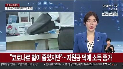 "코로나로 벌이 줄었지만"…지원금 덕에 소득 증가