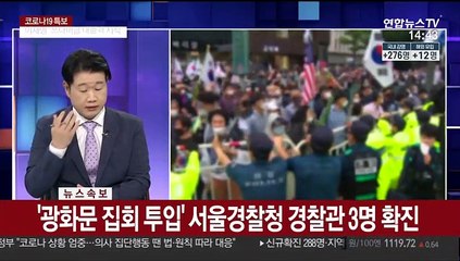 [뉴스큐브] 신규확진 288명 중 지역감염 276명…서울서만 사랑제일교회 관련 409명