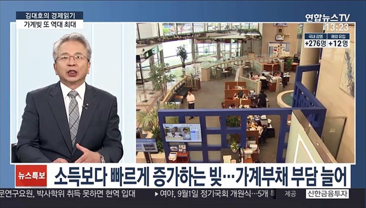 [김대호의 경제읽기] 가계빚 또 '역대 최대'…주식·부동산 투자 광풍 때문?