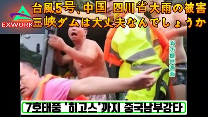 시진핑위기 싼사댐붕괴 양쯔강5호홍수 쓰촨성 백년만에 대홍수 충칭시 물바다 폭우홍수 산사태 지진 중국 물바다위기 시뮬레이션 규모 원전 구글어스 예언 다큐변형 양쯔강(삼협댐)