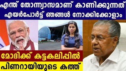 മോദിക്ക് എതിരെ കട്ടക്കലിപ്പില്‍ പിണറായി | Oneindia Malayalam
