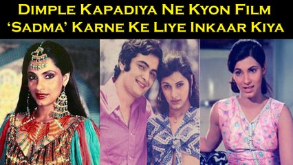 Dimple Kapadiya Ne Kyon Film ‘Sadma’ Karne Ke Liye Inkaar Kiya Tha
