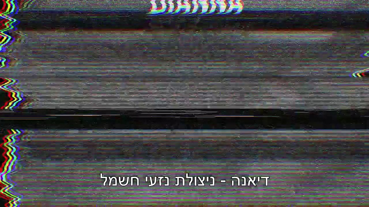 ניצולת "נזעי חשמל" מספרת: "אנסו את הנפש שלי"