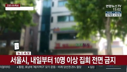 성북구 체육시설 고교생 19명 확진… "사랑제일교회 관련 n차감염 우려 검사진행"