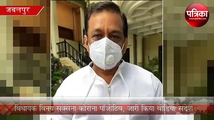 Congress MLA Vinay Saxena corona positive, released video on social media