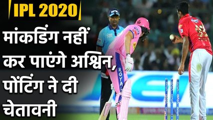 IPL 2020: Ricky Ponting says he will not allow R Ashwin to Mankading dismissal | Oneindia Sports
