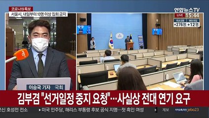 민주당 전당대회 차질 불가피…김부겸, 연기 요구