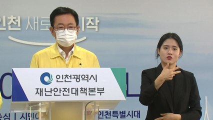인천도 마스크 착용 의무화 행정명령...위반 땐 과태료 10만원 / YTN