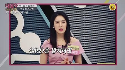 〈이것〉을 방치하면 장기가 썩는다?!_내 몸 플러스 210회 예고