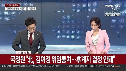 [속보] 국정원 "北 김여정 위임통치…후계자 결정 안돼"