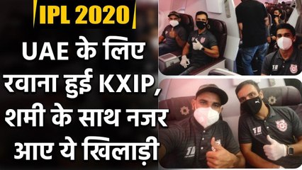IPL 2020: Kings XI Punjab became the first team to ferry its players to UAE
