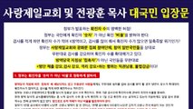 확진자 수의 명백한 허점?...'전광훈 입장문' 팩트체크 / YTN