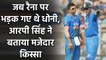 MS Dhoni angry with Suresh Raina, RP Singh recalls an Interesting moment from SL  | वनइंडिया हिंदी