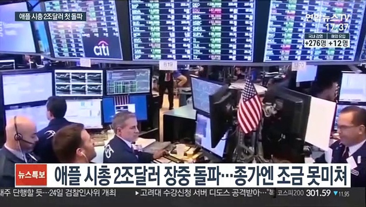 애플 사상 첫 시총 2조달러 장중 돌파…날개단 IT 공룡들