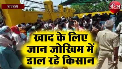 जान जोखिम में डालकर खाद की लड़ाई लड़ रहे किसान