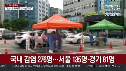 신규 확진 288명 "수도권 대유행 대비해야"