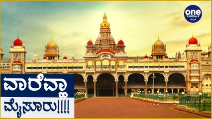 ಮತ್ತೆ ಸ್ವಚ್ಛ ನಗರ ಗೌರವ ಮುಡಿಗೆರಿಸಿಕೊಂಡ ಮೈಸೂರು! | Oneindia Kannada