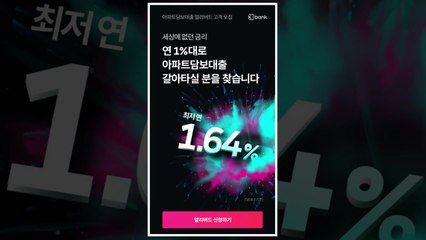 [기업] 케이뱅크, 비대면 아파트 담보대출 사전예약 접수 / YTN