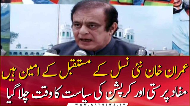 PM Imran Khan is the trustee of the future of the new generation, Shibli Faraz