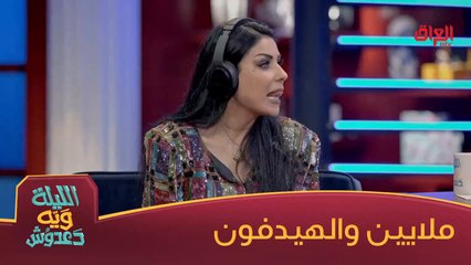 #الليلة_ويه_دعدوش l  ملايين ردتها لدعدوش بقوة في تحدي الهيدفون#صيفك_MBC