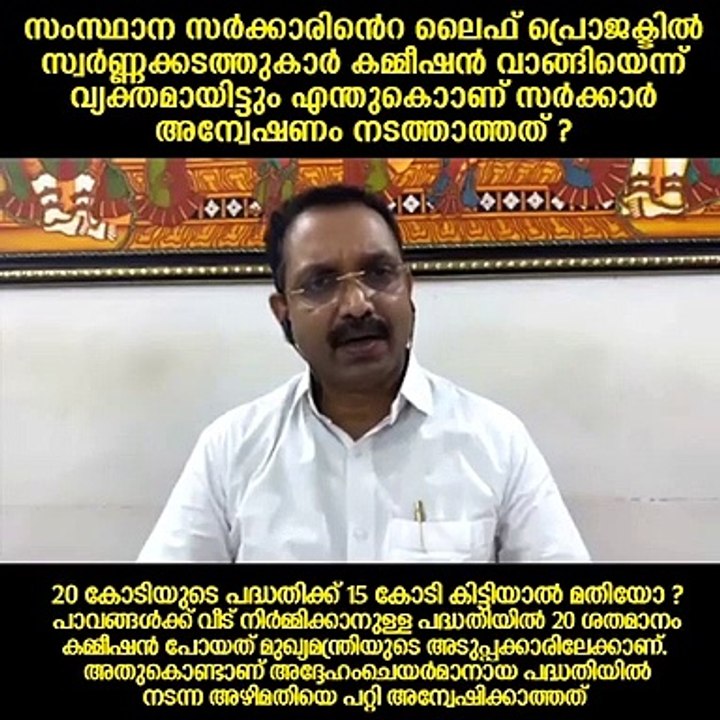 The resignation of the Chief Minister, who is helping the international gold smugglers, is inevitable  K. Surendran