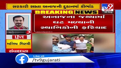 Irregularities in the distribution of rations busted in Mehsana