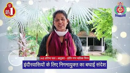 स्वच्छता का चौका लगाने पर निगमायुक्त ने दी शहर वासियों को बधाई