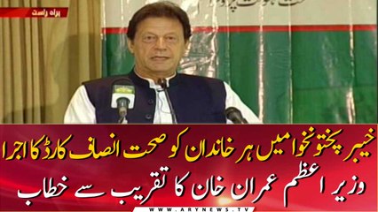 PM Imran Khan has launched Health Insurance for 100% KP population