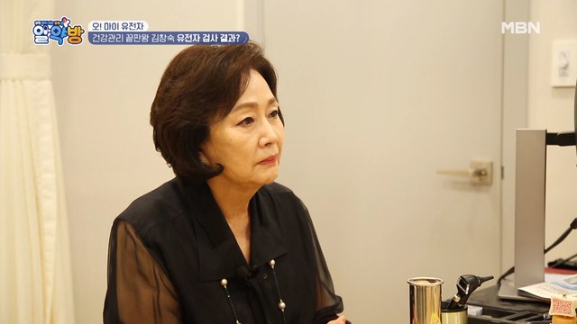 건강관리의 끝판왕 김창숙의 유전자 검사 결과는?
