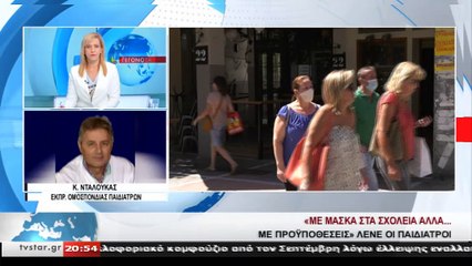 Παιδίατροι Νταλούκας: Η μάσκα δεν εγκυμονεί κινδύνους για την υγεία των παιδιών