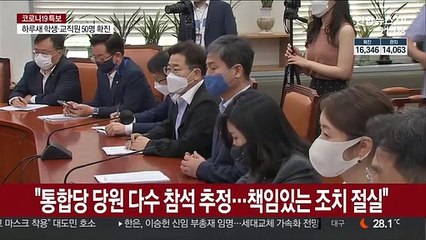 與 재확산 책임론 총공세…통합 "방역실패 반성부터"
