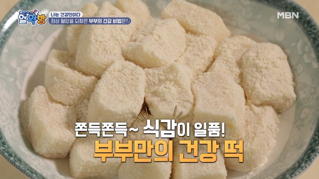 정상 혈압을 되찾은 부부의 건강 비법은 ‘이것’이다?!