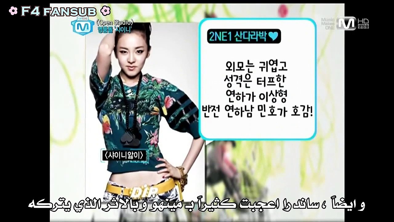 130228 مترجم  برنامج الإستديو المفتوح مع شايني DreamGirl