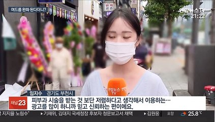 화장품으로 피부재생?…의약품 오인광고 무더기 적발
