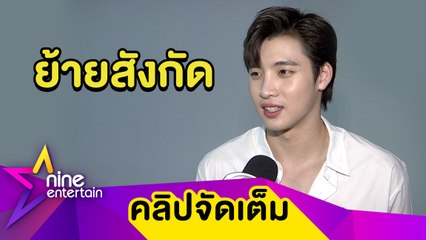 “มีน” ซบอกช่อง 3 เผยเหตุลงทุนเลเซอร์ขนทั้งตัว(คลิปจัดเต็ม)