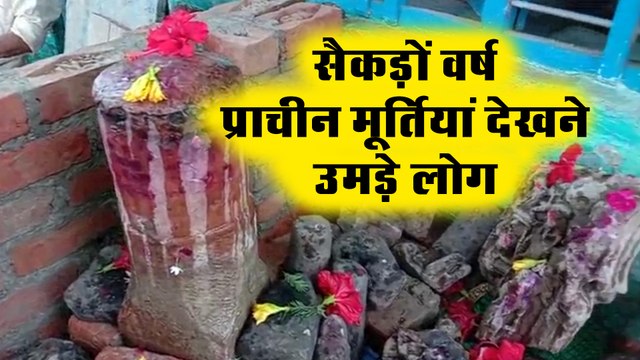 धार्मिक स्थल पर खुदाई में निकली सैकड़ों वर्ष प्राचीन मूर्तियां, देखने को उमड़े लोग